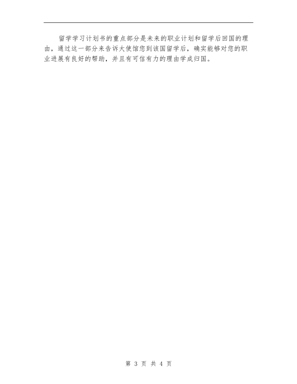 留学学习计划范文_第3页