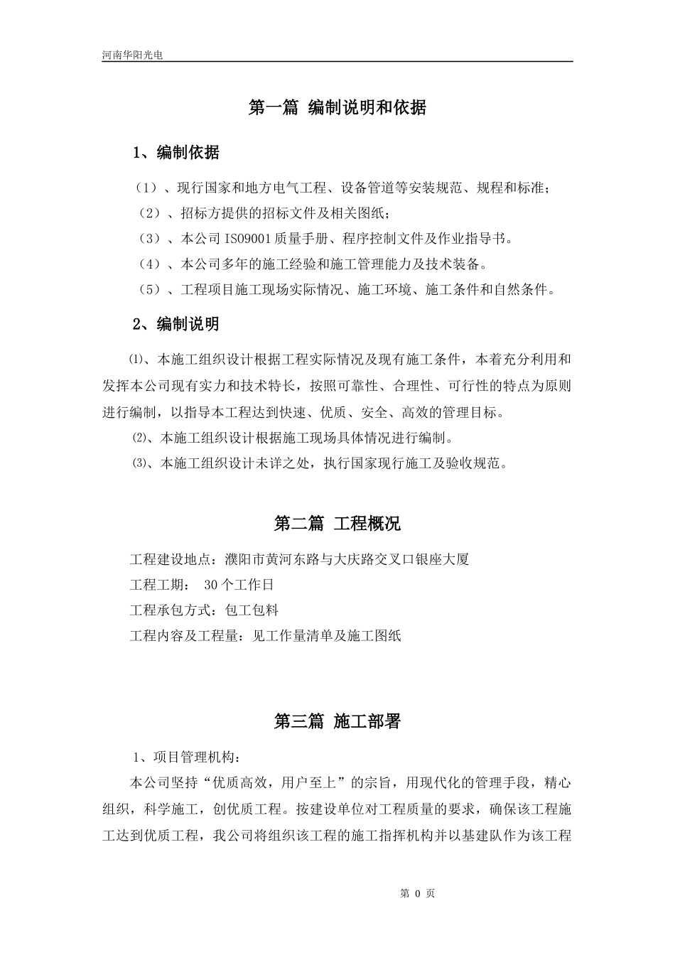 濮阳昆璞集团亮化照明施工组织设计方案_第2页