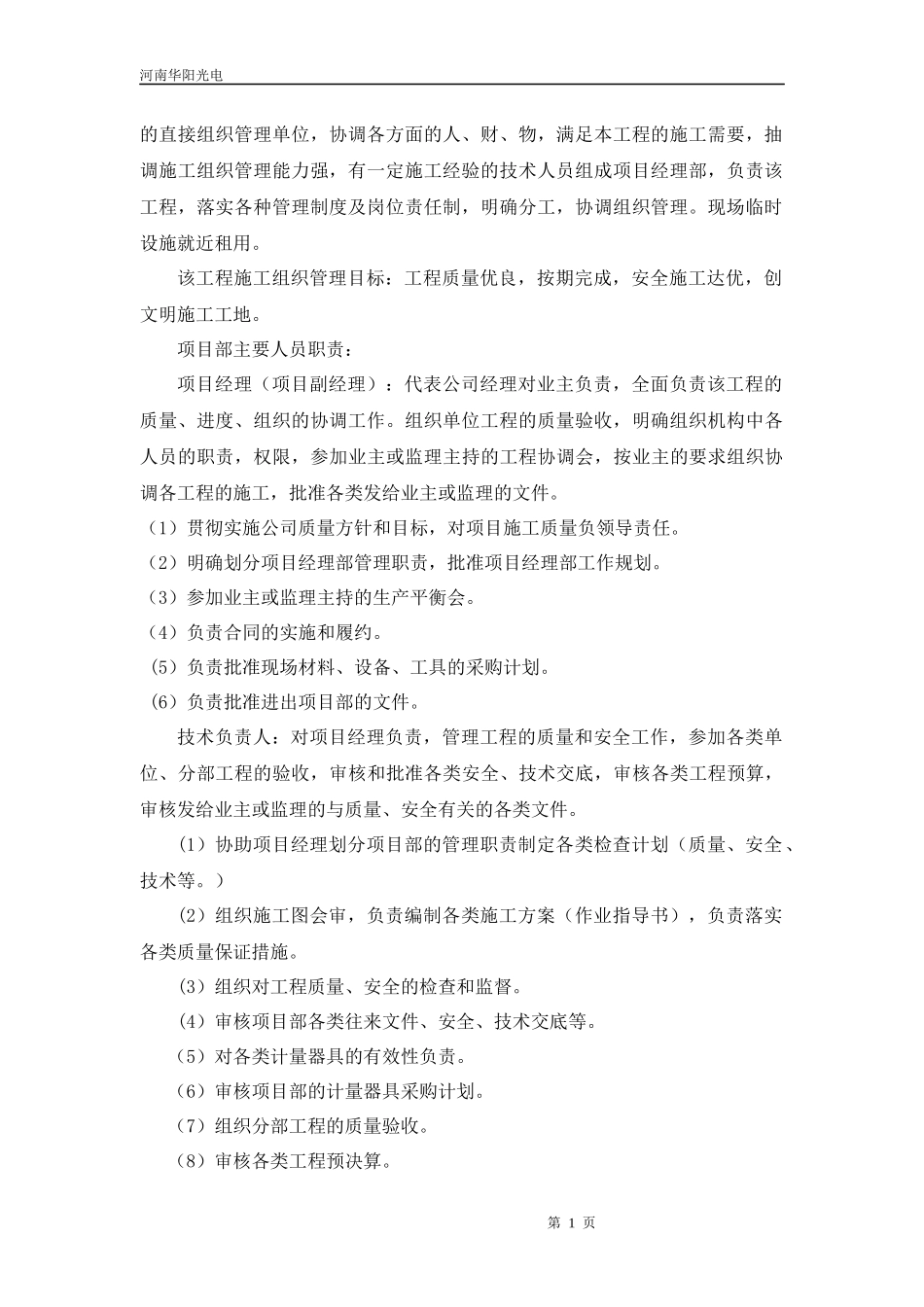 濮阳昆璞集团亮化照明施工组织设计方案_第3页