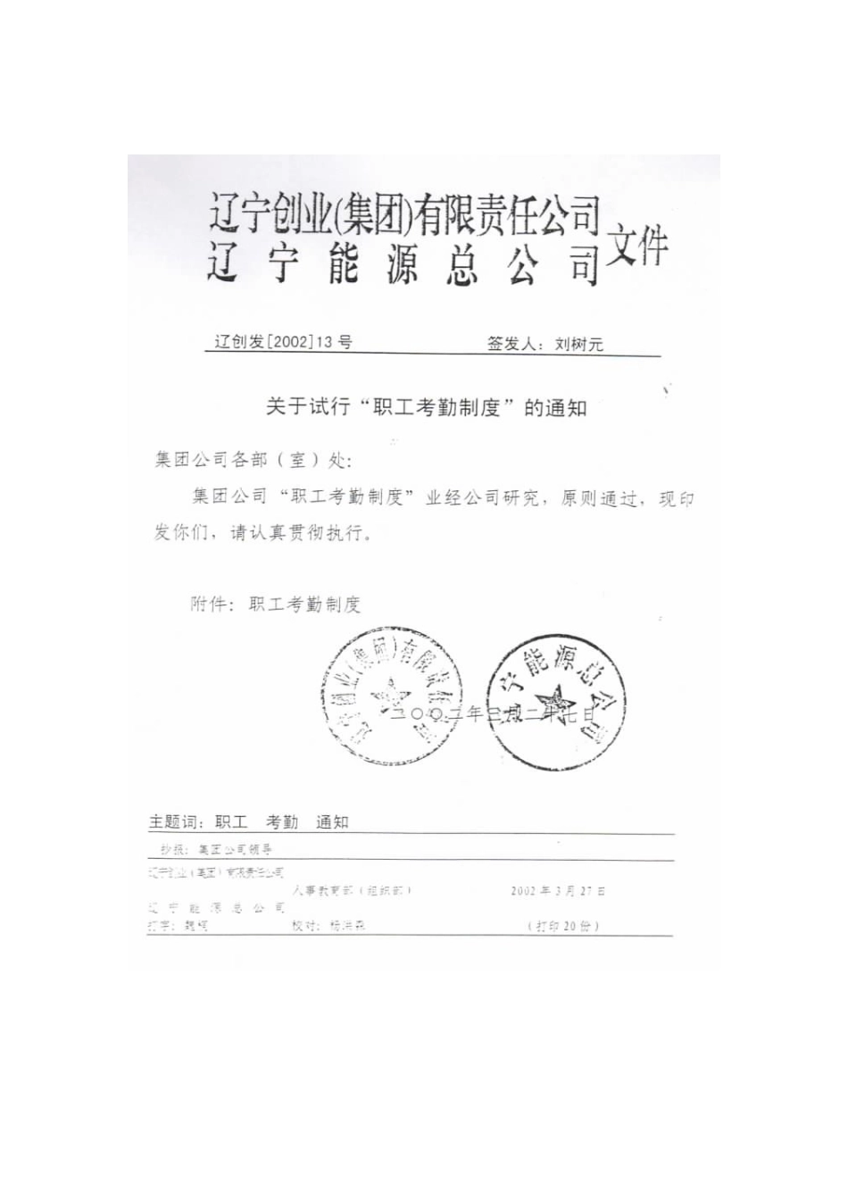 职工考勤制度_第1页