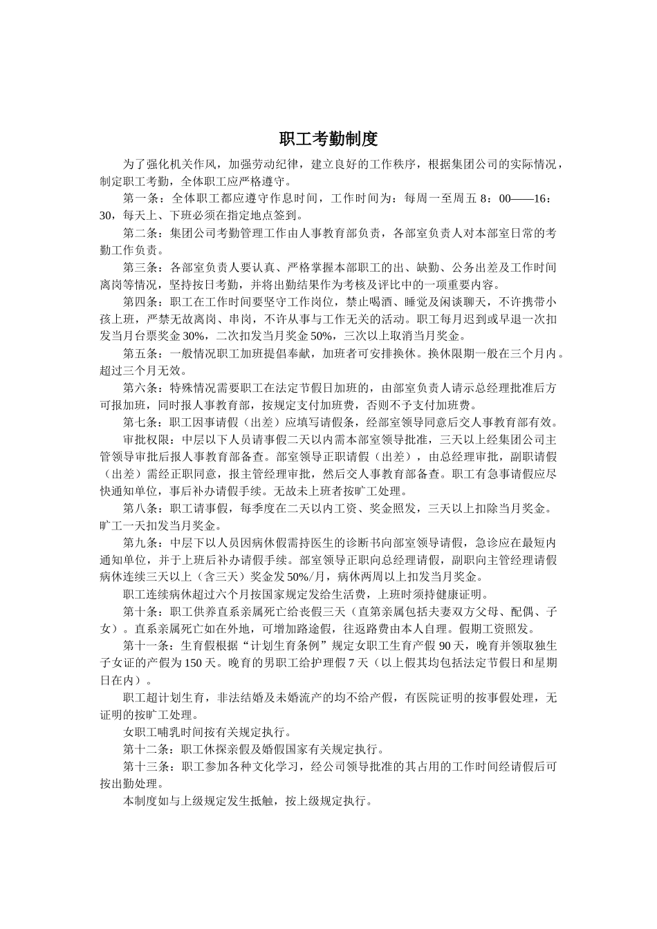 职工考勤制度_第2页