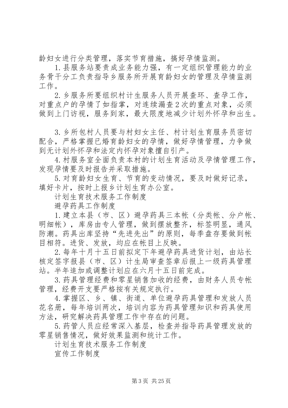 计划生育技术服务工作制度宣传工作制度_第3页