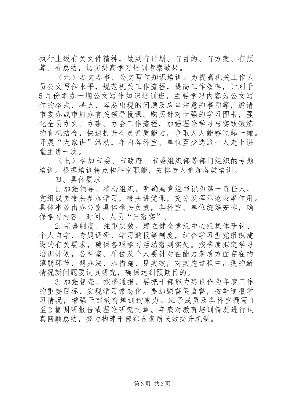 科学技术局干部培训计划_第3页