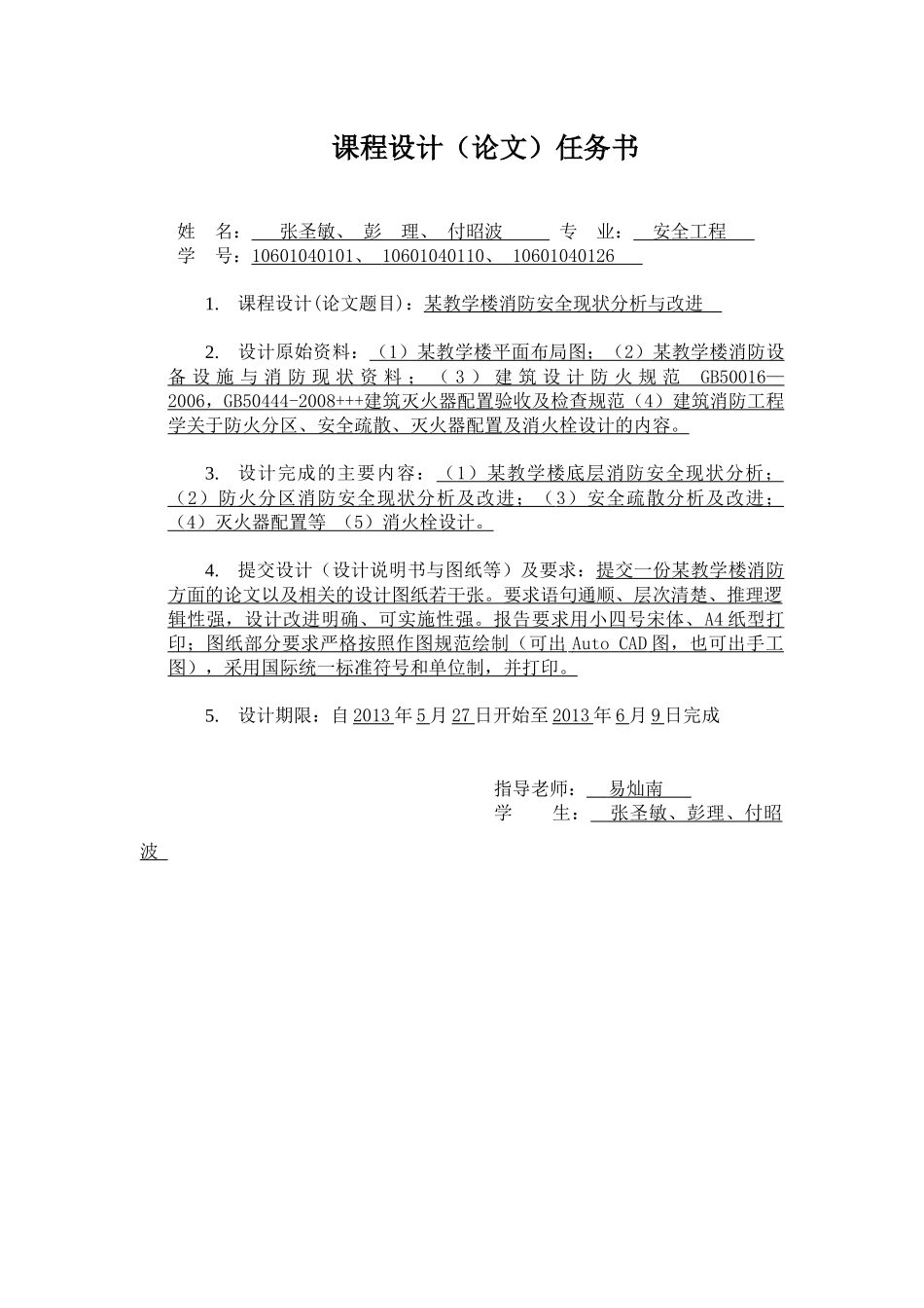 某教学楼消防安全现状分析及改进_第2页