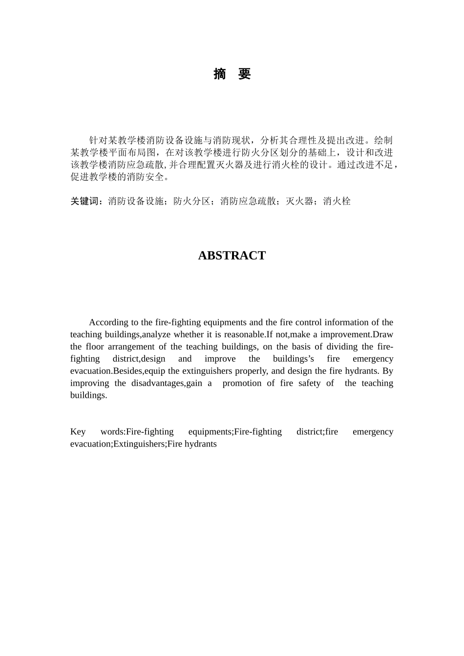 某教学楼消防安全现状分析及改进_第3页