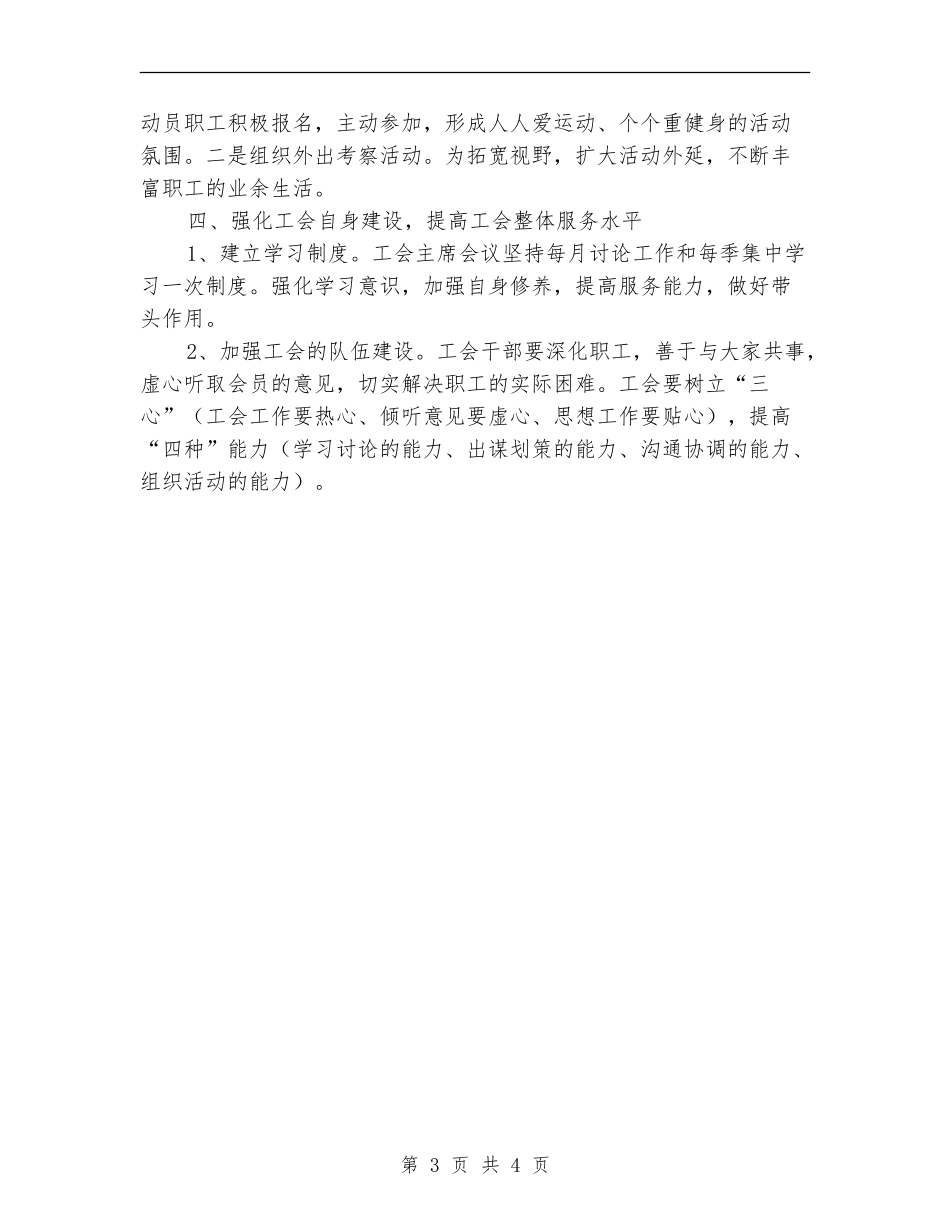 村级工会工作计划_第3页
