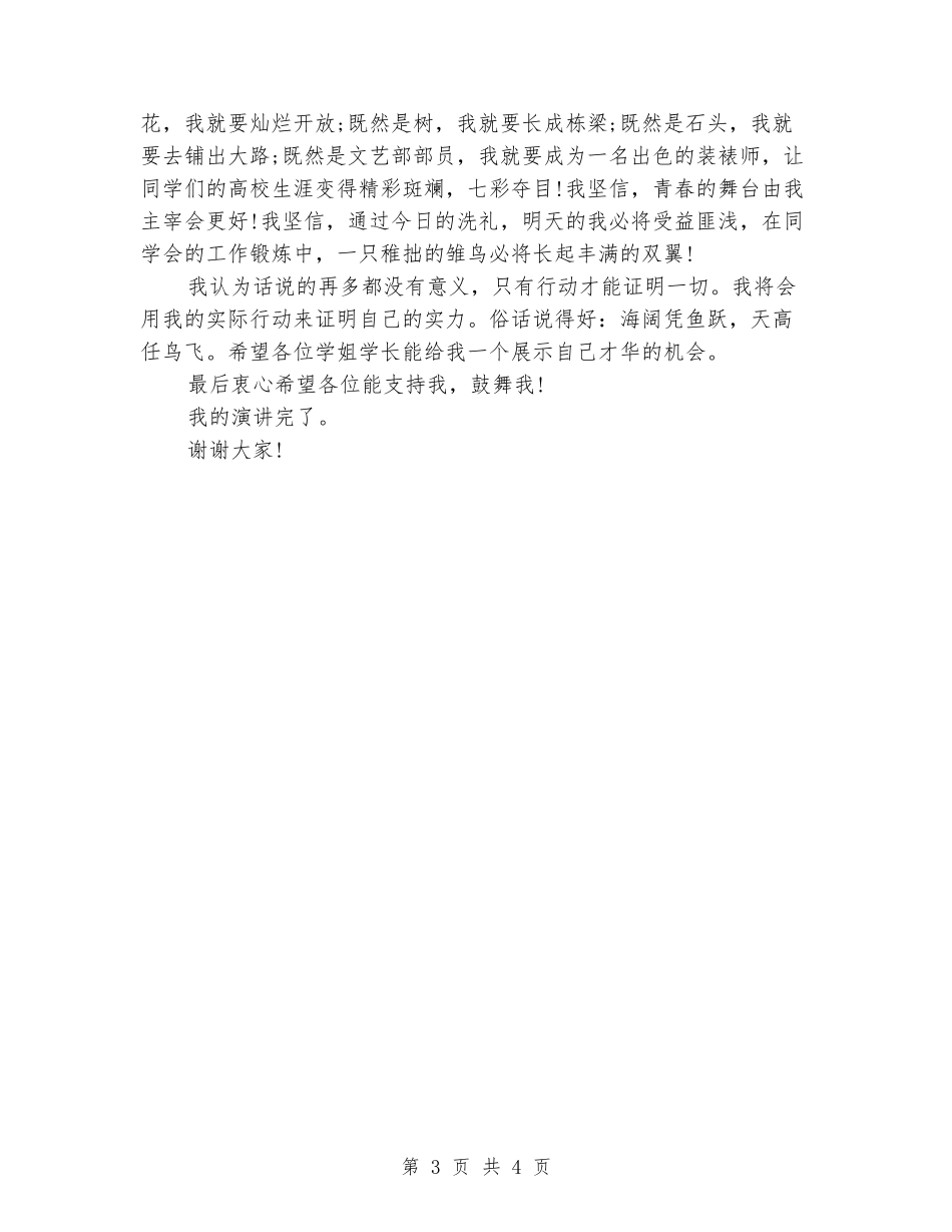 竞争学生会干部演讲稿_第3页