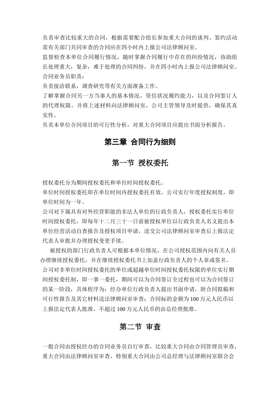 煤炭行业-合同行为管理制度_第3页