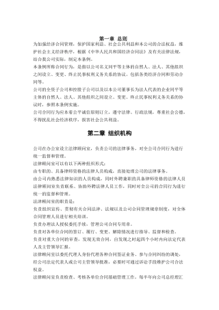 煤炭行业-合同行为管理制度