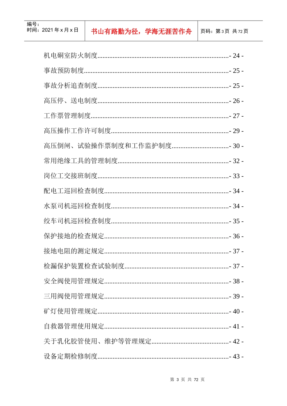 煤矿机电管理制度汇编(DOC 67页)_第3页