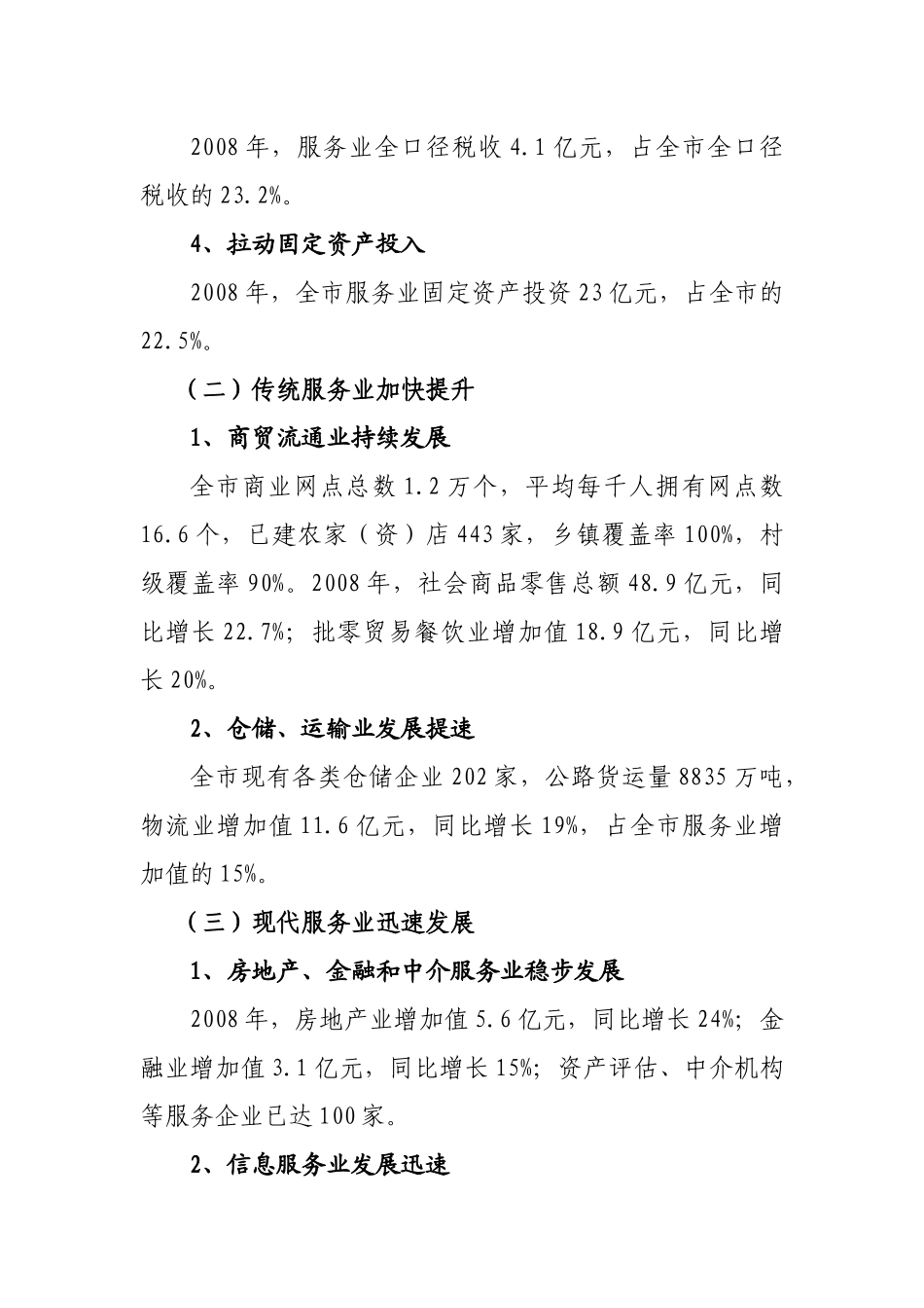 大石桥市服务业发展规划_第2页
