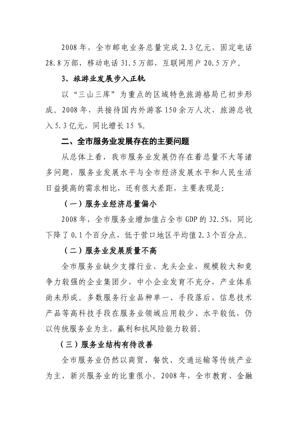 大石桥市服务业发展规划_第3页