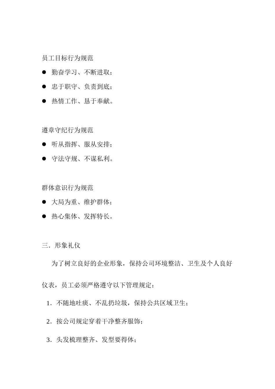 源萱华大员工手册_第2页