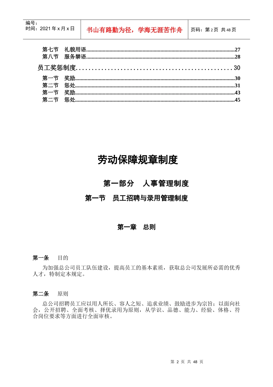 物业公司劳动保障规章制度备案_第2页