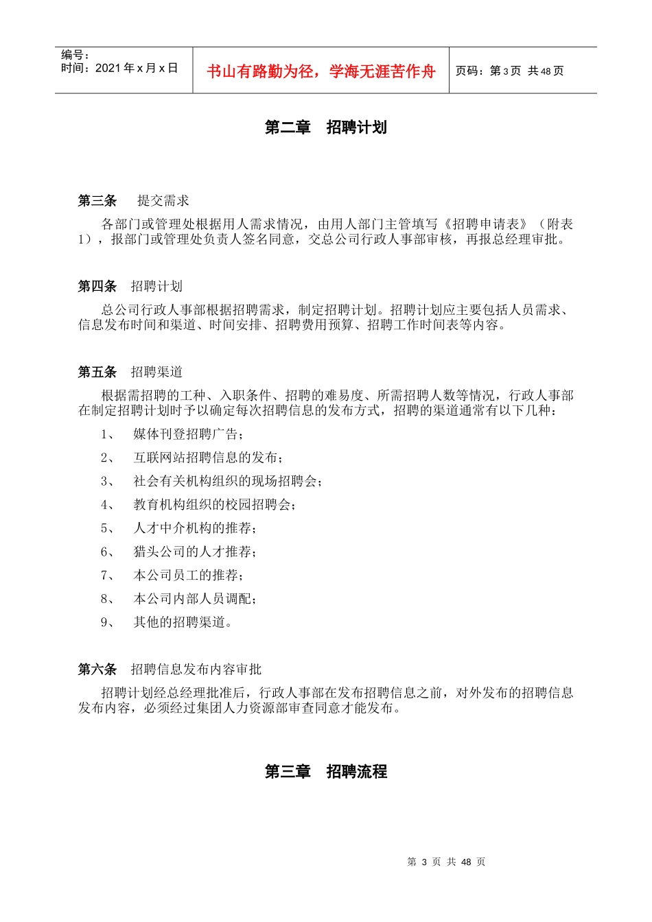 物业公司劳动保障规章制度备案_第3页