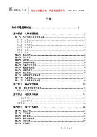 物业公司劳动保障规章制度备案