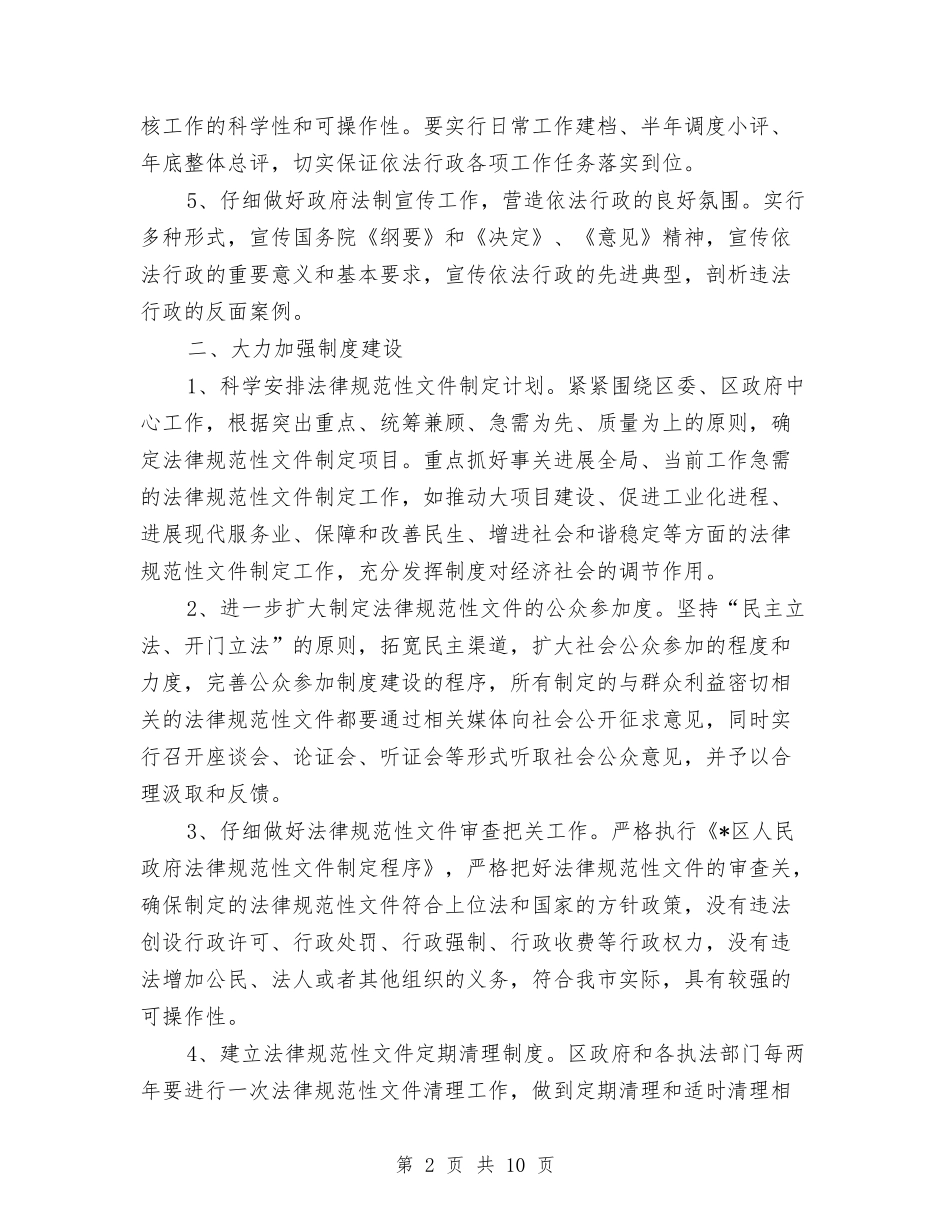 2024年民政局完善法制宣教计划与2024年民政局推进法制管理发展计划汇编_第2页