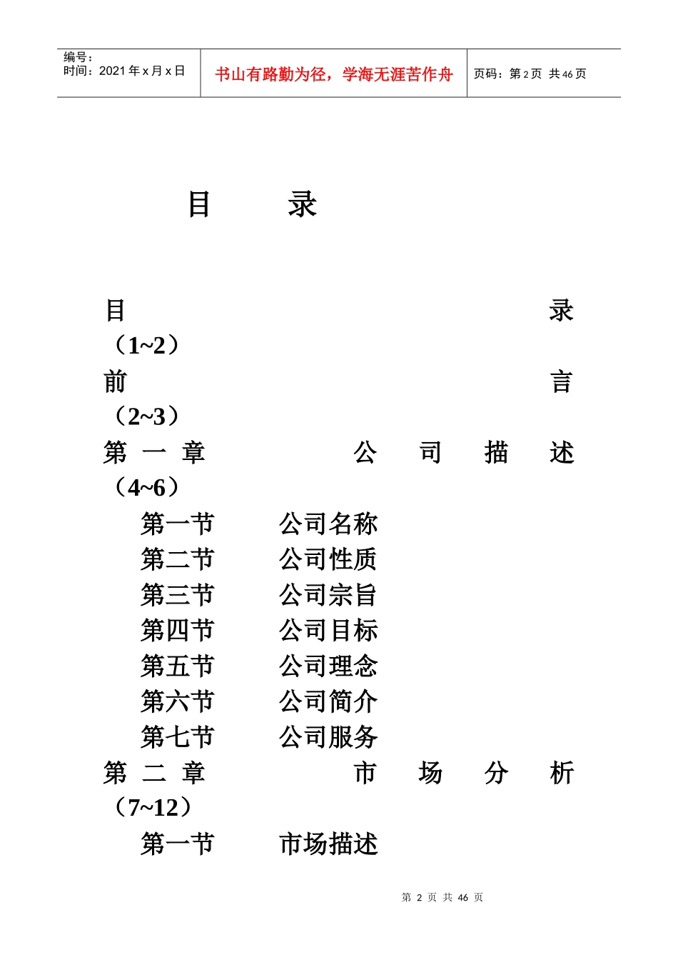 灵杰艺术集团公司手册93_第2页
