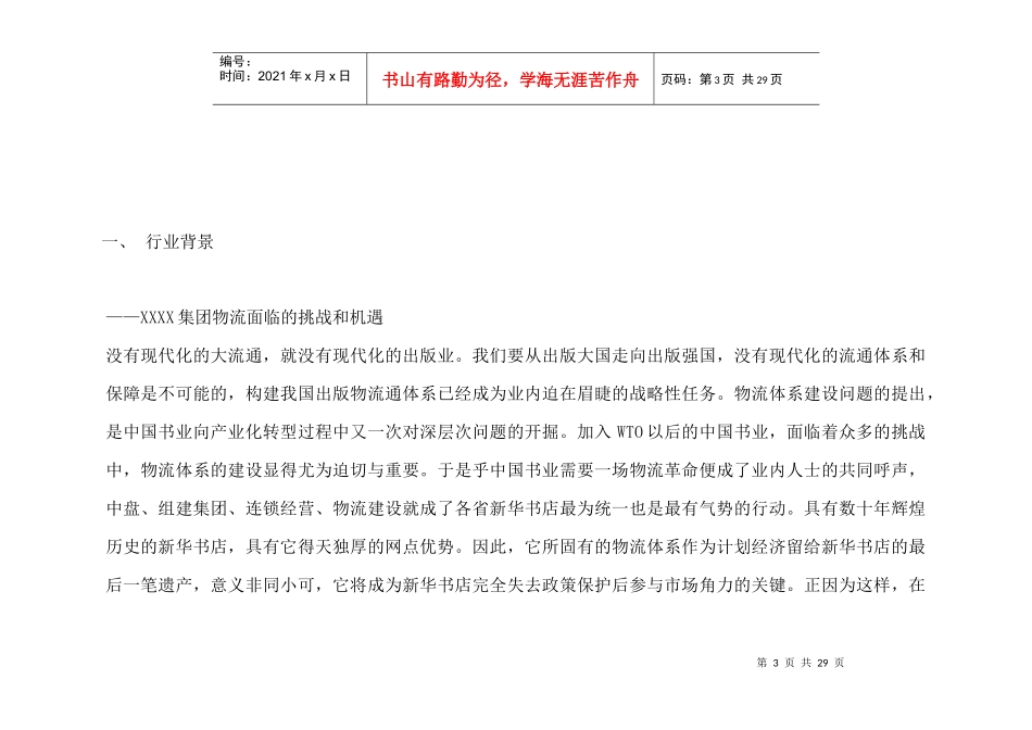 物流中心总体规划设计任务书_第3页