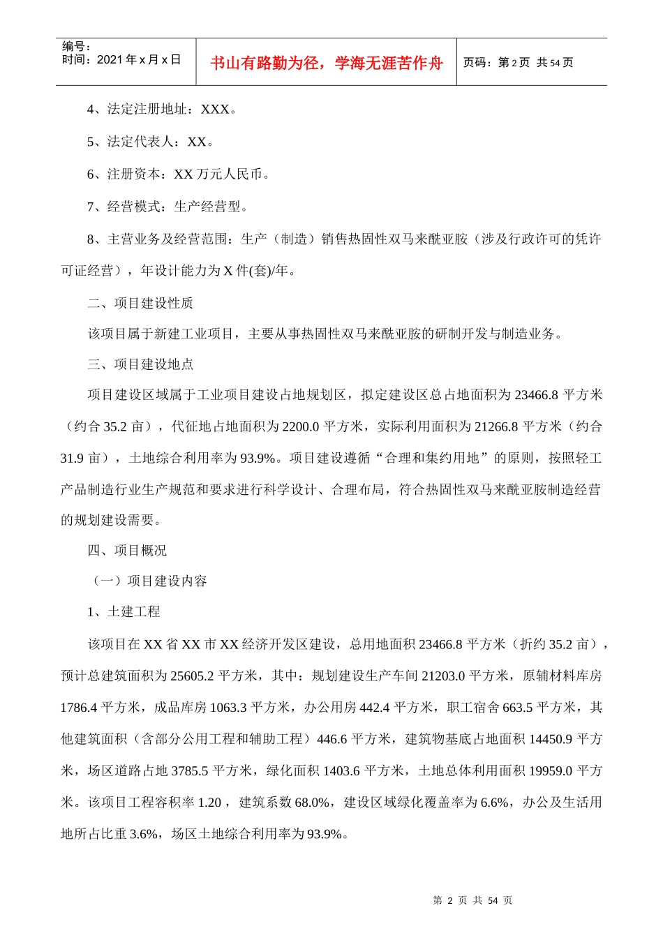 热固性双马来酰亚胺项目可行性研究报告(摩森咨询·十三_第2页