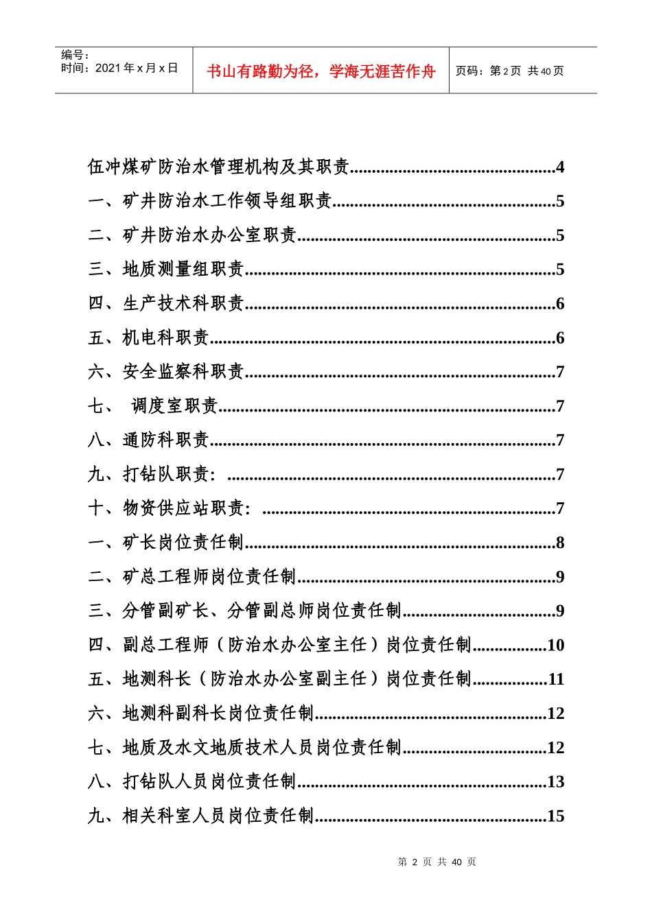 煤矿防治水管理制度范本_第2页