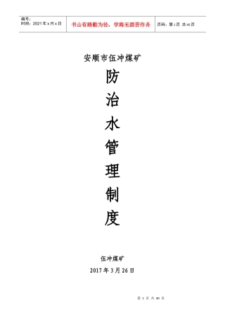 煤矿防治水管理制度范本