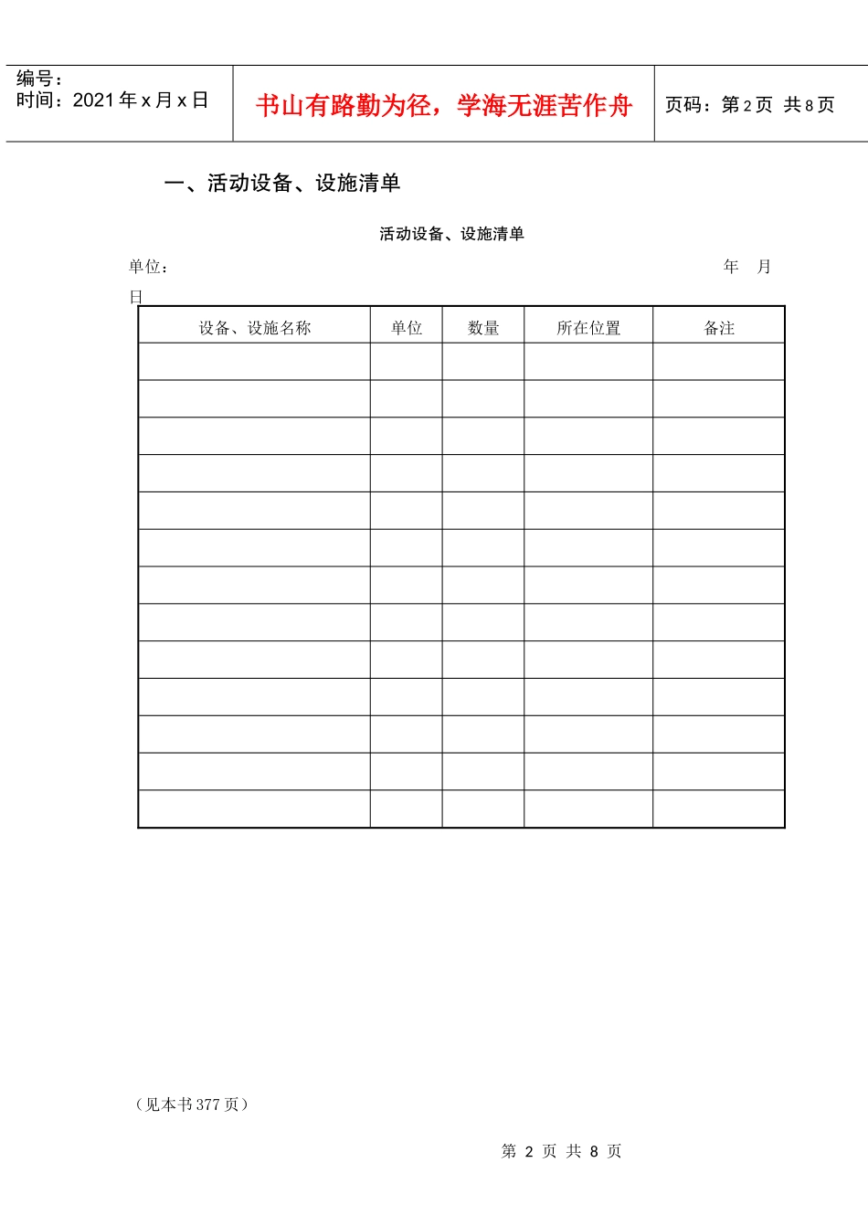 物业公司社区文化管理表格_第2页