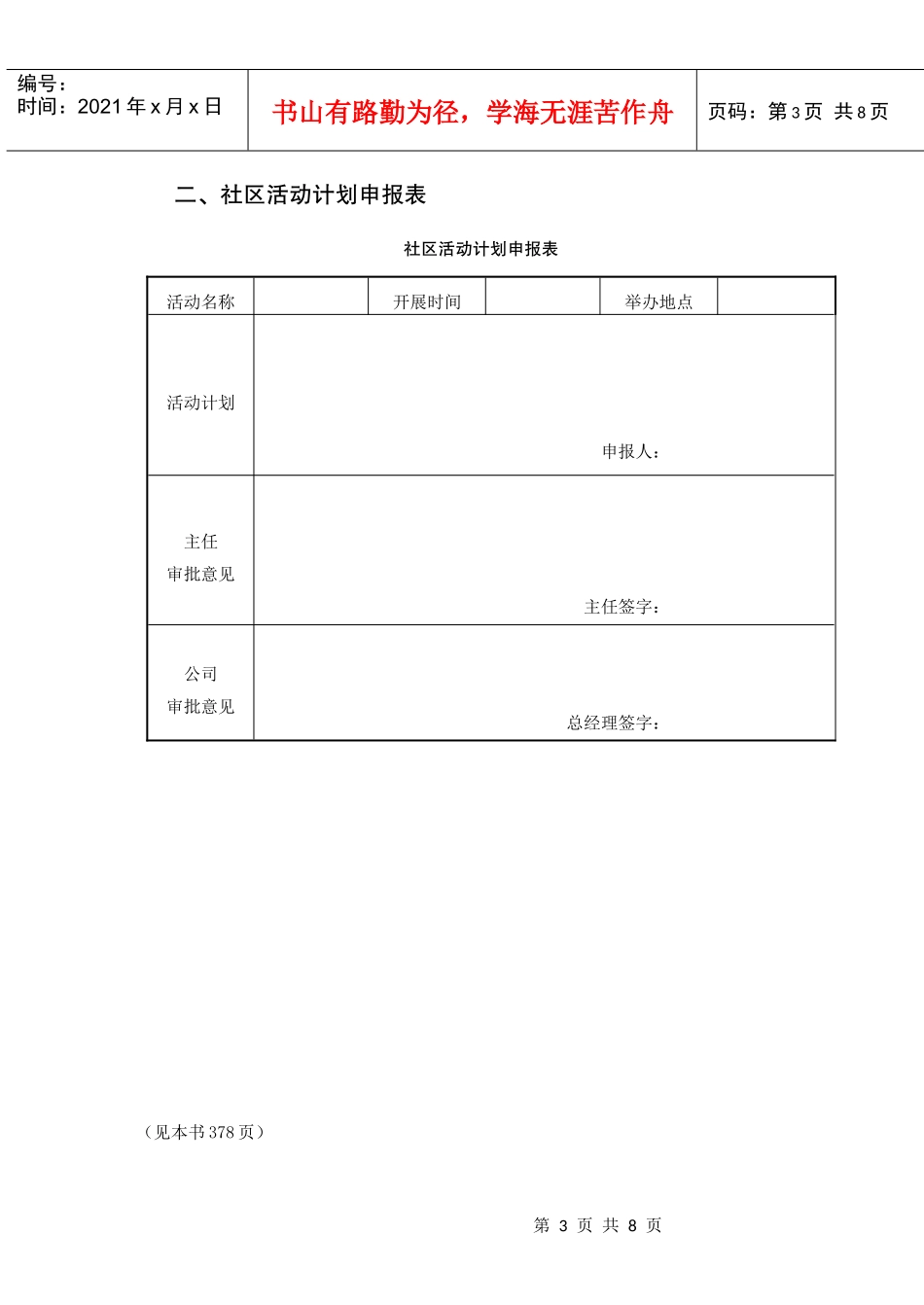 物业公司社区文化管理表格_第3页
