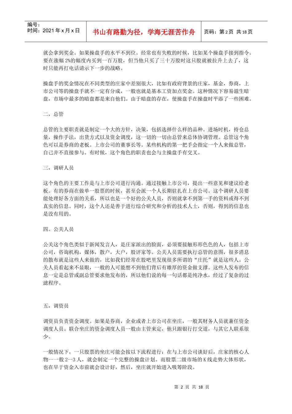 炒股者厚黑学：独家揭密坐庄流程(散户必看必学)_第2页