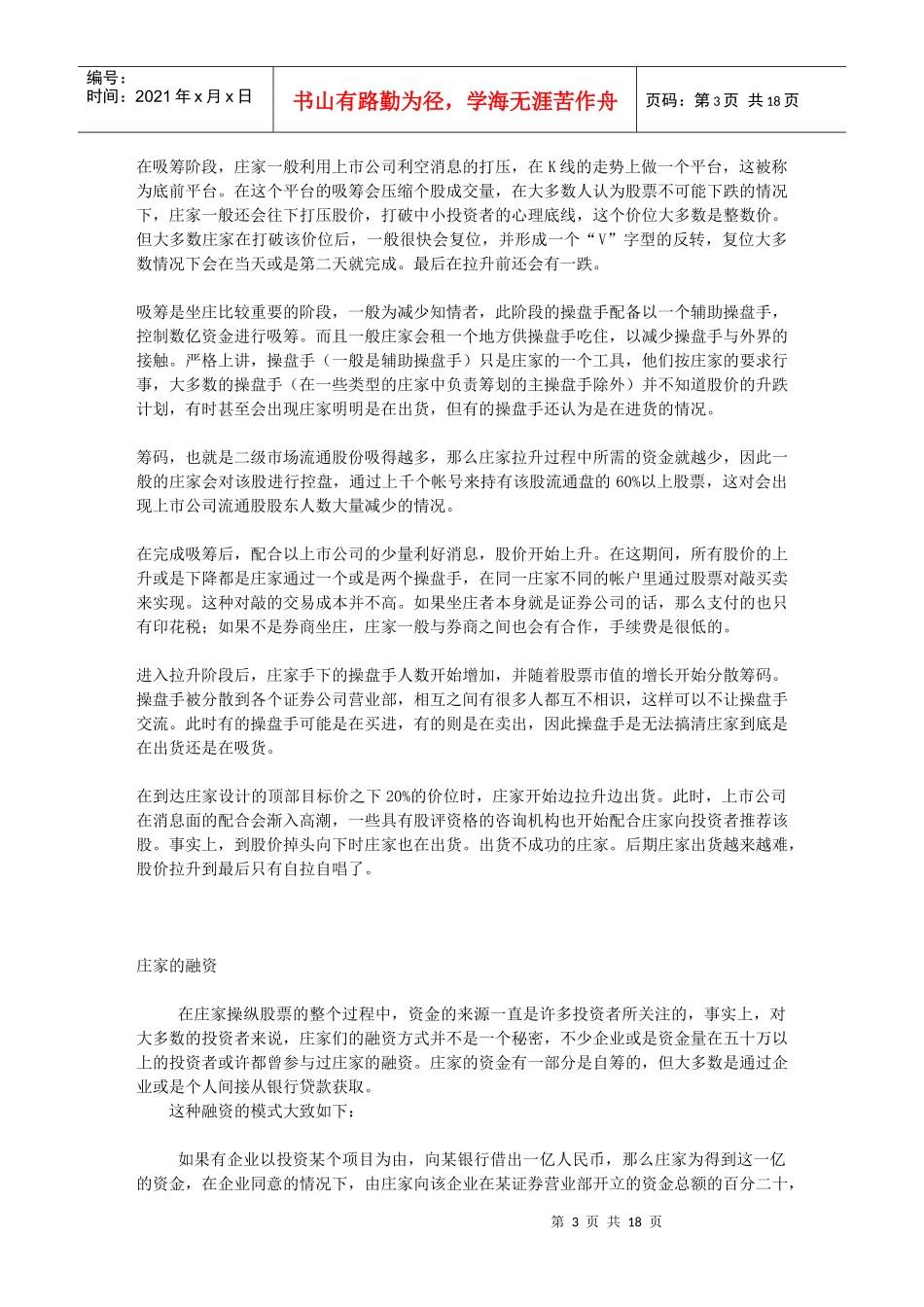炒股者厚黑学：独家揭密坐庄流程(散户必看必学)_第3页