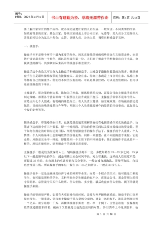 炒股者厚黑学：独家揭密坐庄流程(散户必看必学)