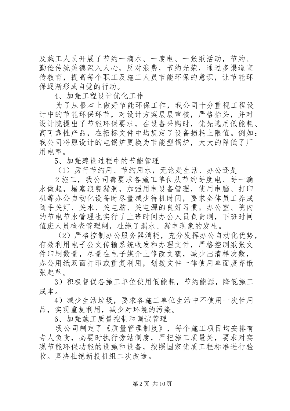 年节能环保工作总结和年工作计划_第2页