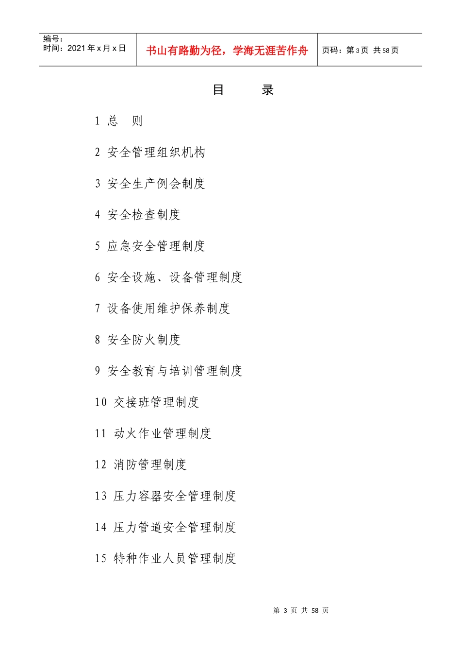 燃气公司场站安全管理制度_第3页