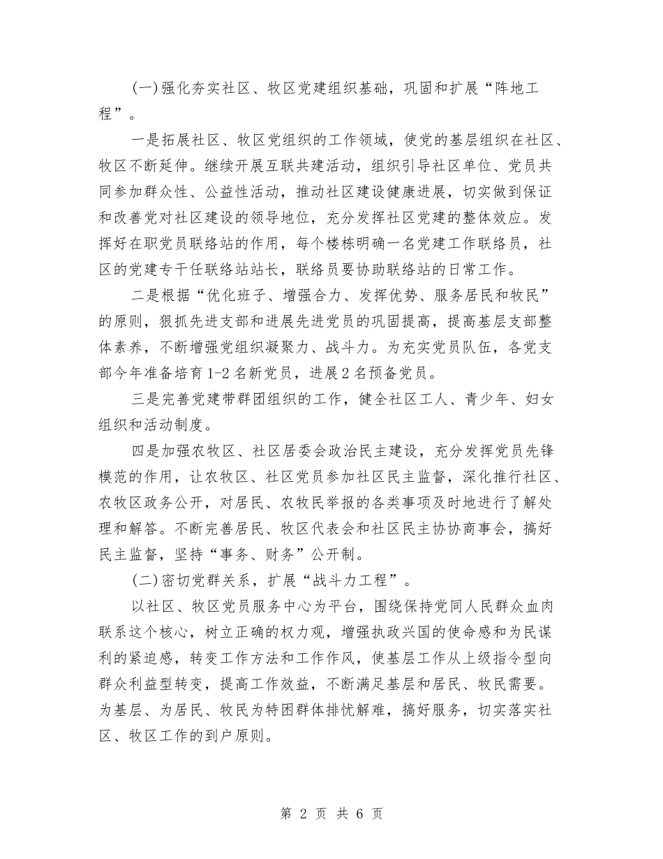 2024年5月乡镇党建工作计划与2024年5月人事专员工作计划汇编_第2页