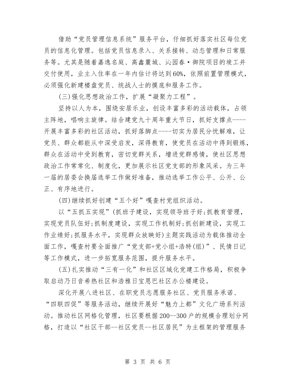 2024年5月乡镇党建工作计划与2024年5月人事专员工作计划汇编_第3页