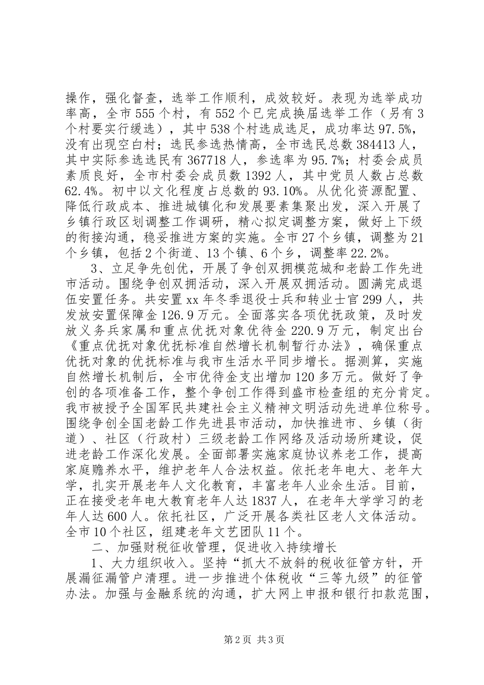 关于财贸系统工作总结和工作安排_第2页