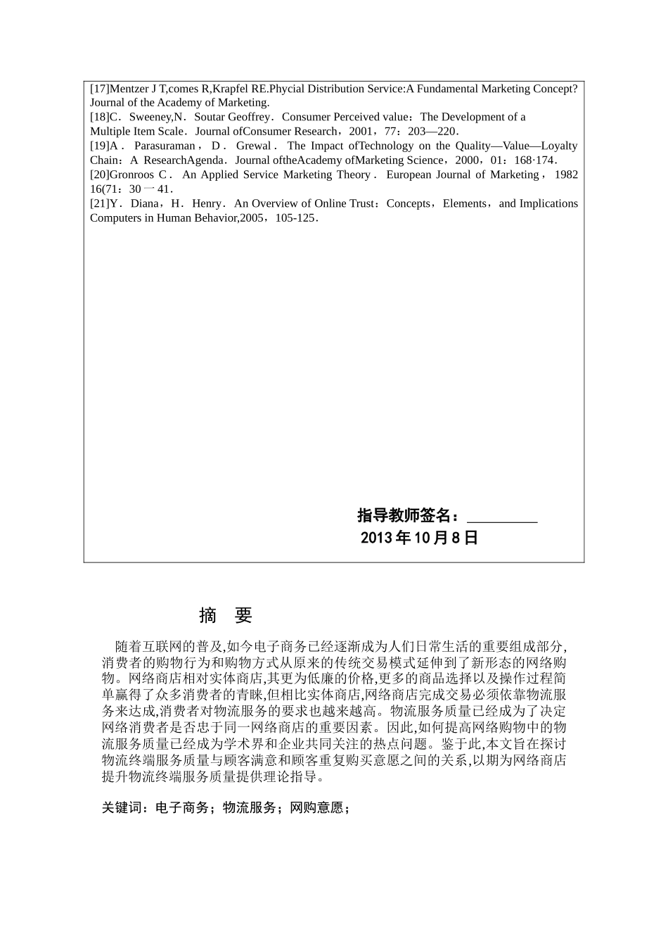 物流管理学年论文_第3页