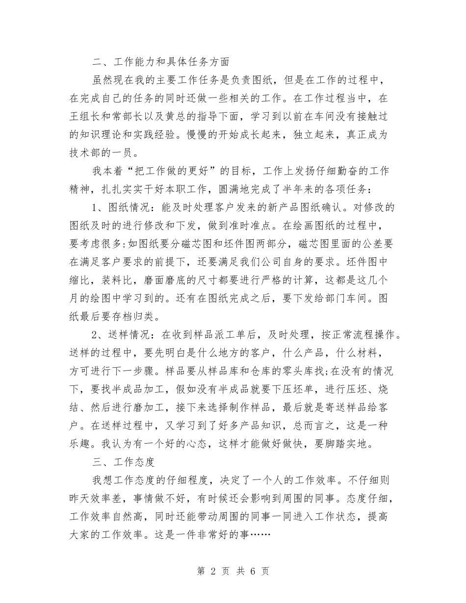 2024年上半年工作总结(3)与2024年上半年工作总结-食品安全巡查执法队汇编_第2页