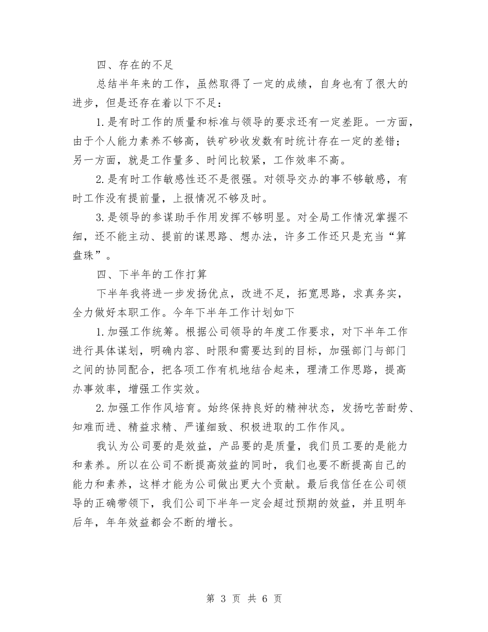 2024年上半年工作总结(3)与2024年上半年工作总结-食品安全巡查执法队汇编_第3页