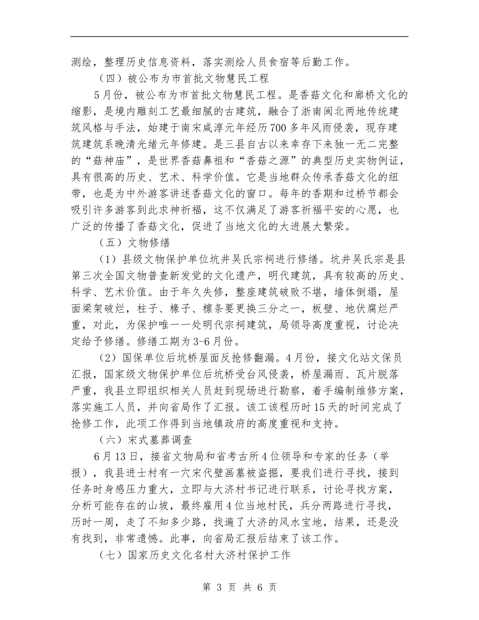 2024年上半年文物安全工作总结_第3页