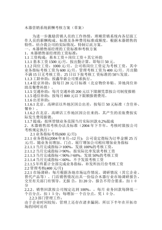 某某木器公司薪酬考核方案