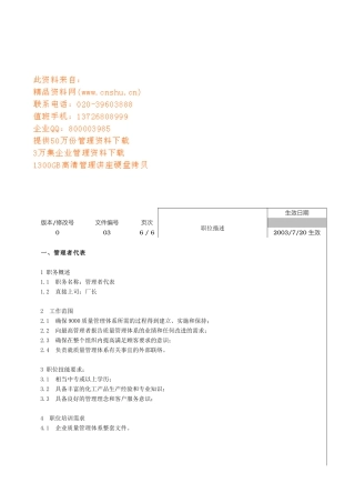 现代企业各岗位职务说明