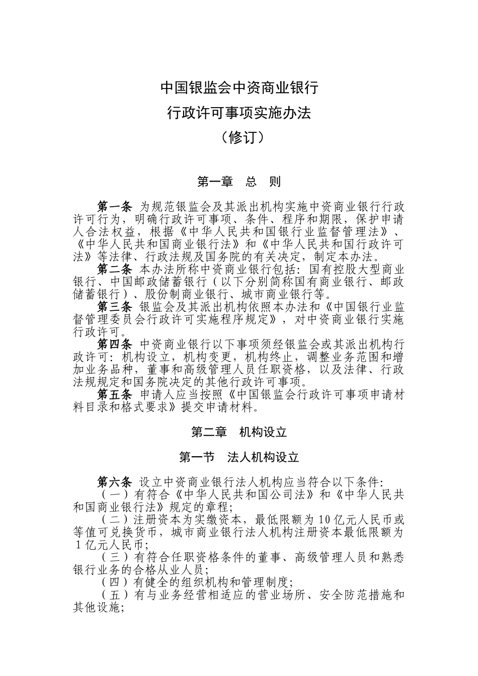 某某商业银行行政许可事项实施办法_第1页