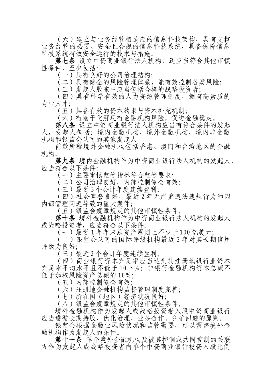 某某商业银行行政许可事项实施办法_第2页