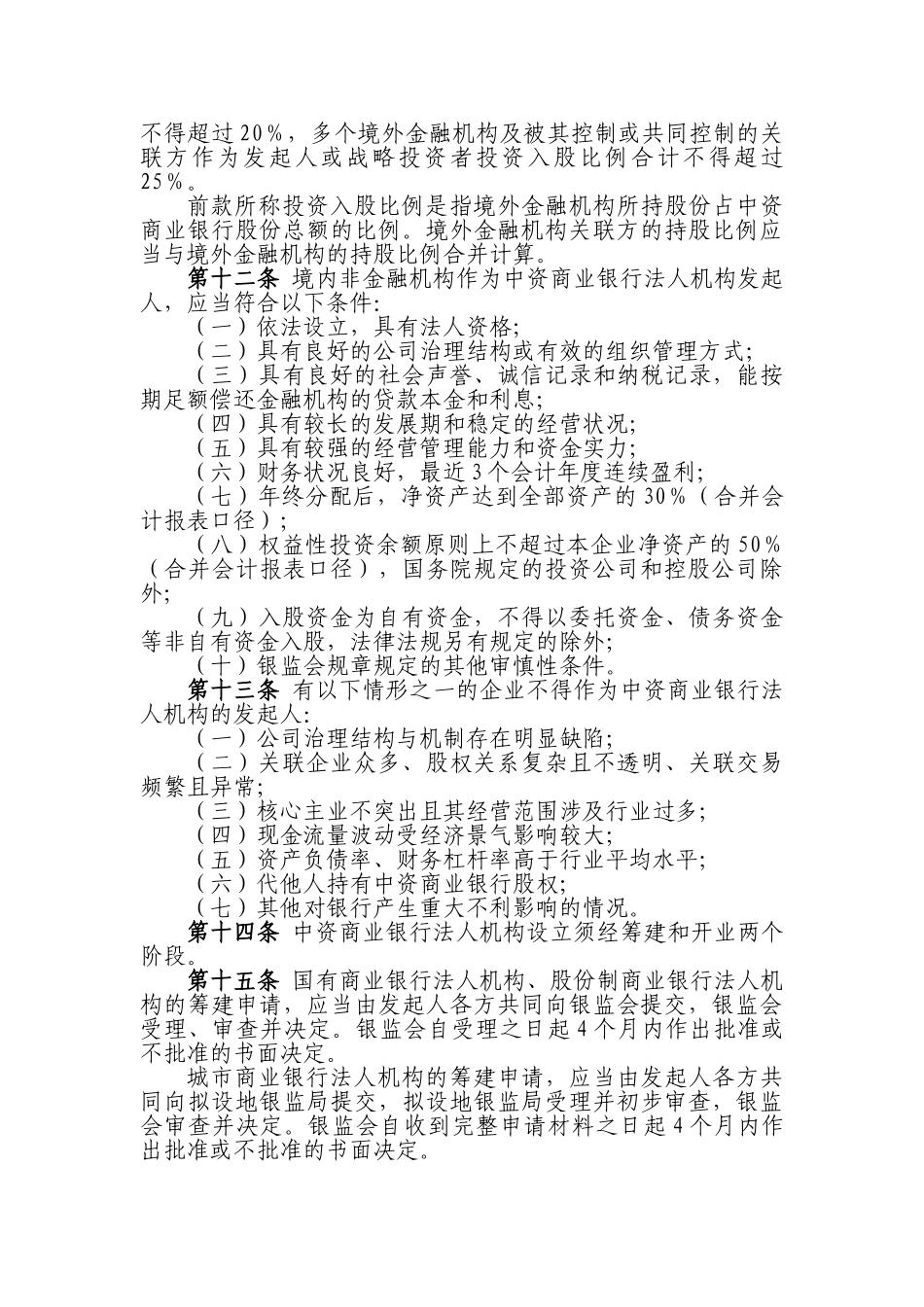 某某商业银行行政许可事项实施办法_第3页