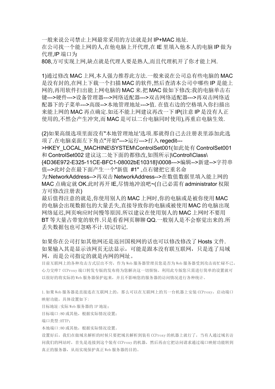 代理服务器设置_第1页