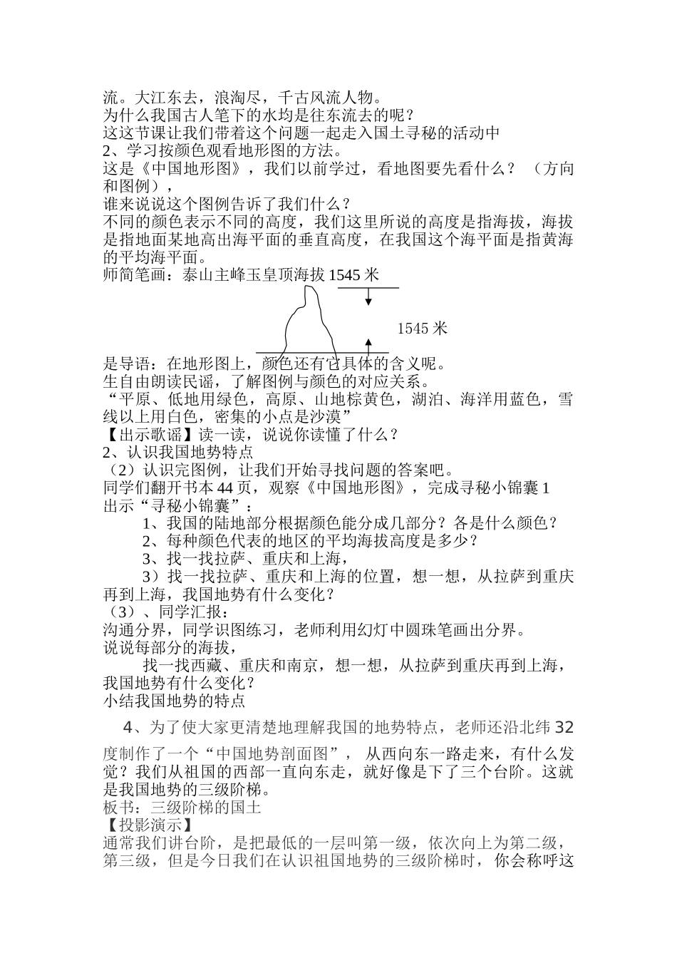 2024-2024年北师大版品德与社会五上《三级阶梯上的国土》WORD版教案2_第2页
