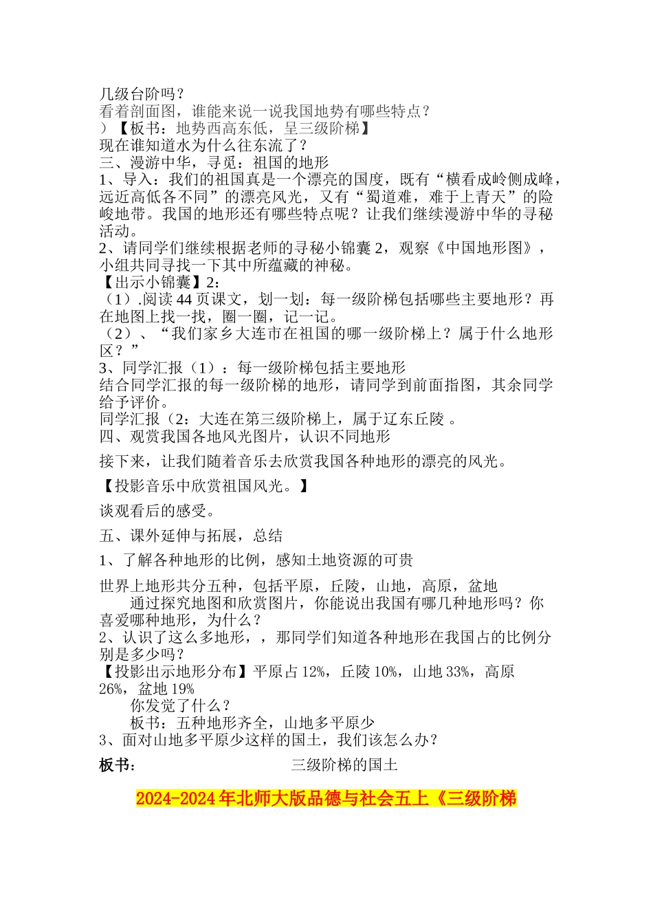 2024-2024年北师大版品德与社会五上《三级阶梯上的国土》WORD版教案2_第3页