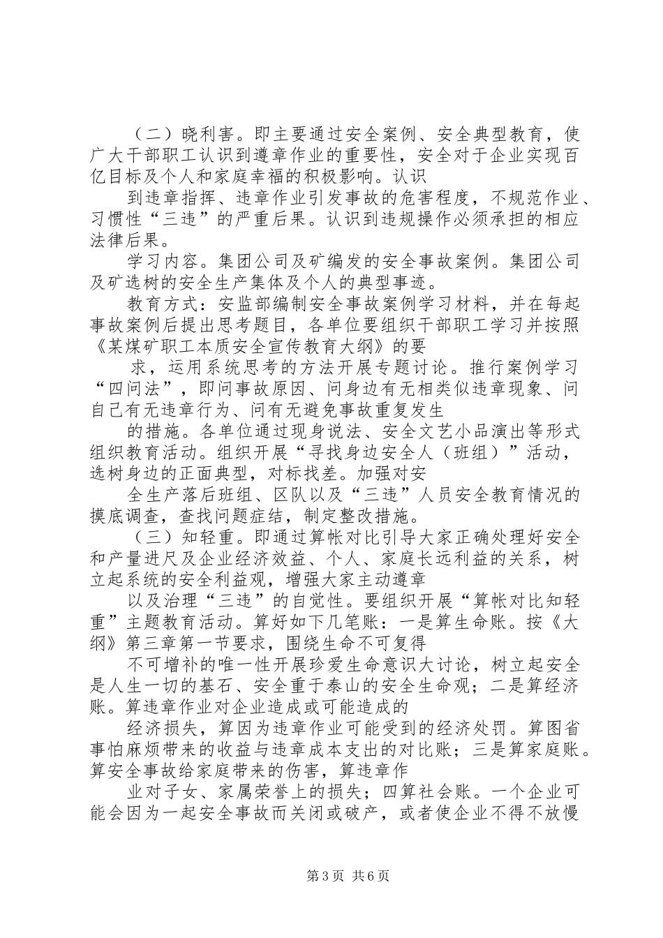 煤矿安全宣传教育工作安排_第3页