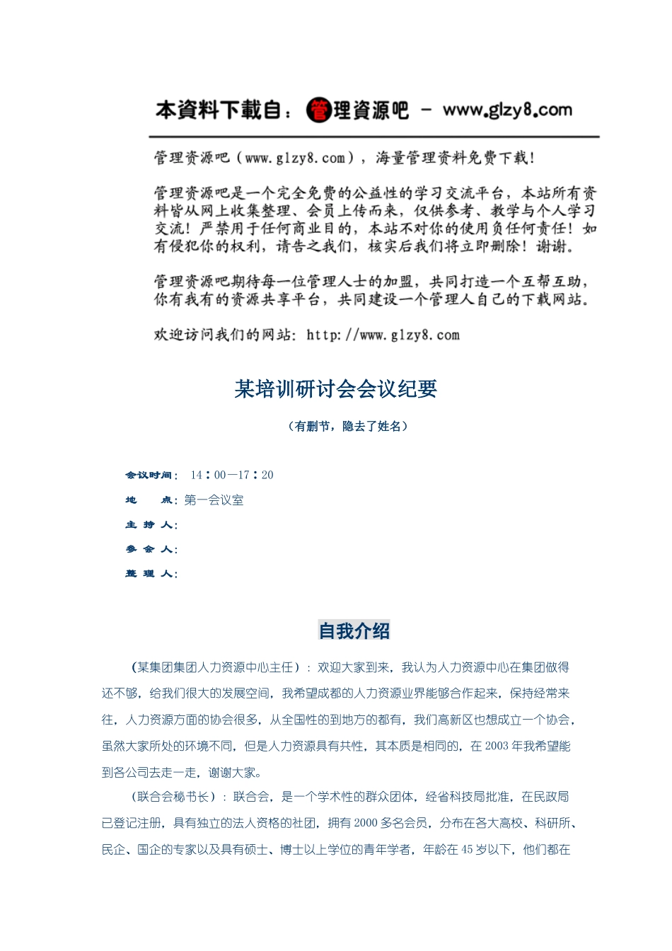 某培训研讨会会议纪要_第1页